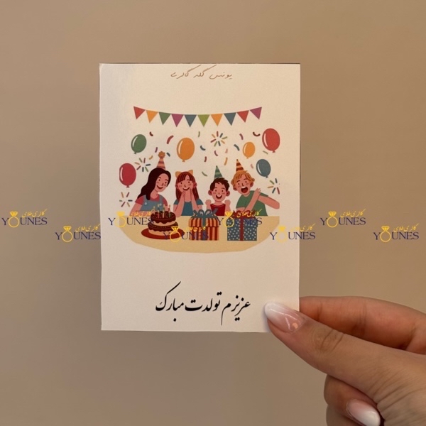 عزیزم تولدت مبارک1